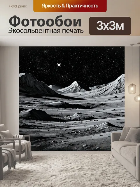 Фотообои космос в стиле рисунок углём: лунный пейзаж с горами, кратерами и мерцающими звездами на ночном небе
