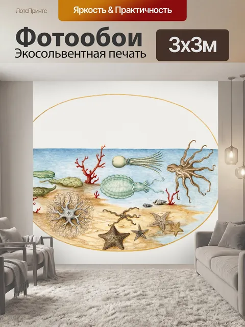 Фотообои Винтажное искусство морской жизни